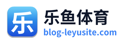 乐鱼体育